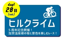http://onsen-rider.kaga.wizspo.jp/fp/?n=8381