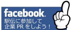 http://takaoka-ekiden.wizspo.jp/page2/#facebook